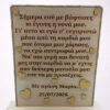 Προσωποποιημένο ξύλινο αναμνηστικό για νονά και νονό.