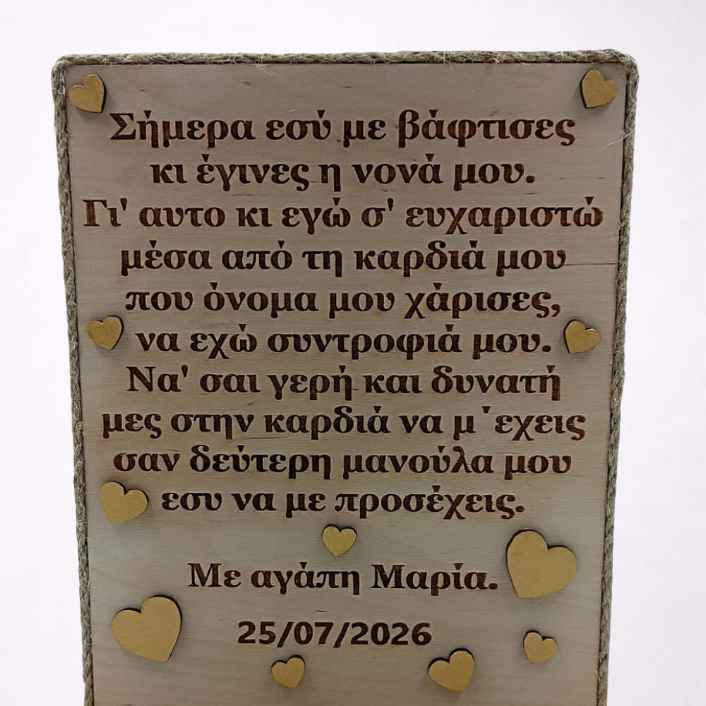 Αναμνηστικό Δώρο για Νονό από ξύλο με χάραξη laser.