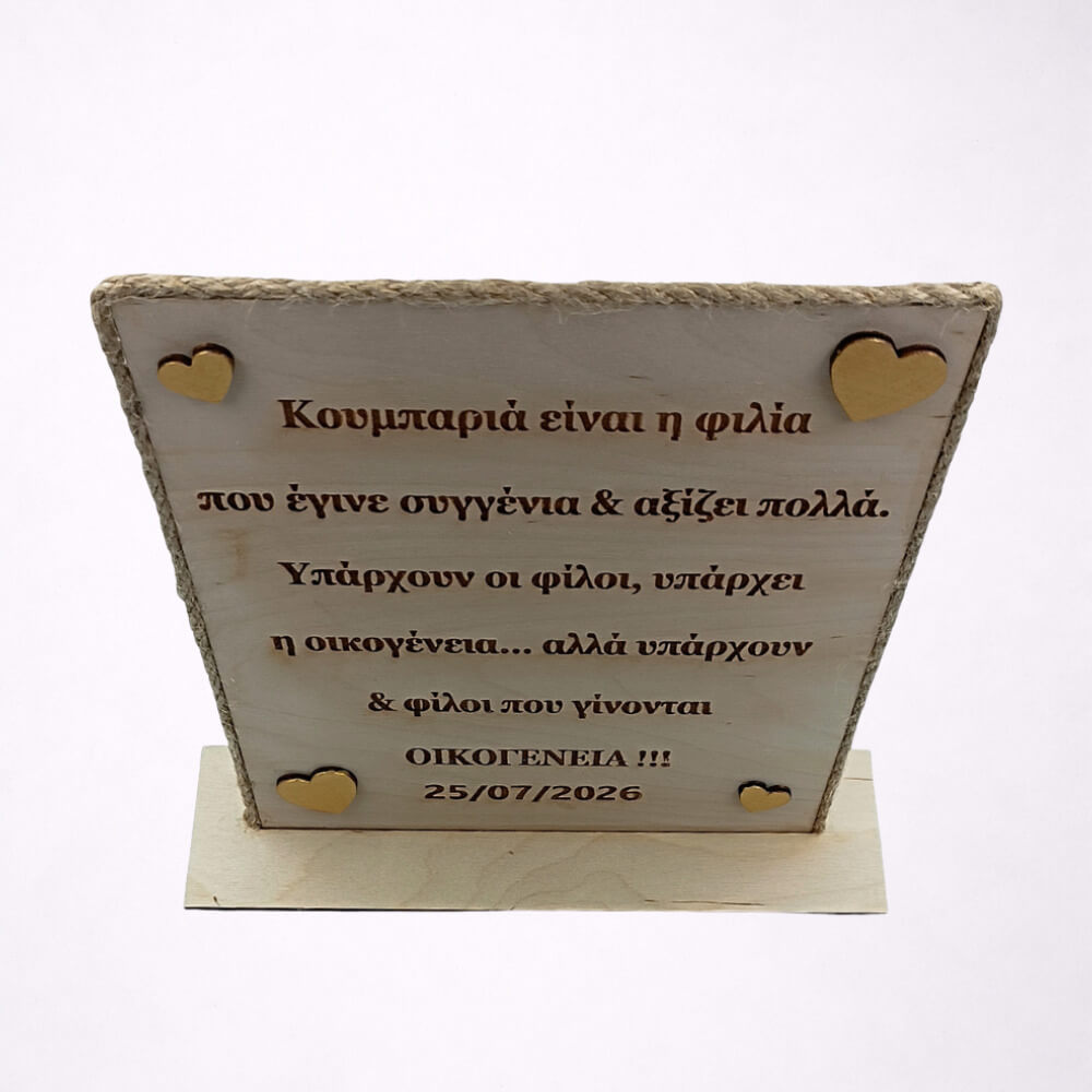 Ξύλινο αναμνηστικό δώρο για κουμπάρους με προσωπικό μήνυμα.