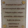Προσωποποιημένο δώρο για κουμπάρους με ξύλινη χάραξη.