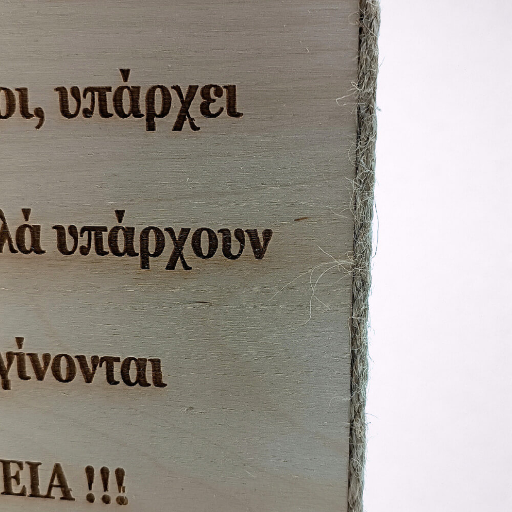 Ξύλινο αναμνηστικό δώρο για κουμπάρους με προσωπικό μήνυμα.