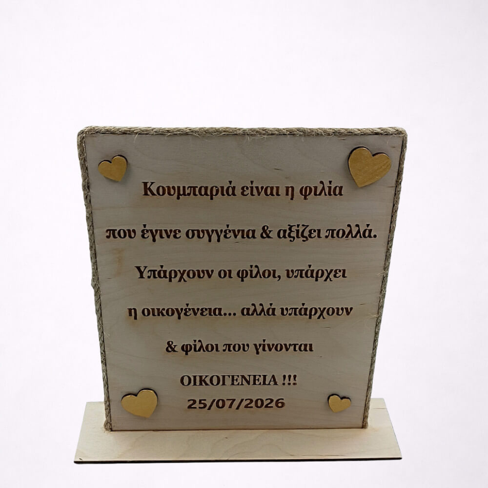 Δώρο γάμου για κουμπάρους με χάραξη ονομάτων και ημερομηνίας.