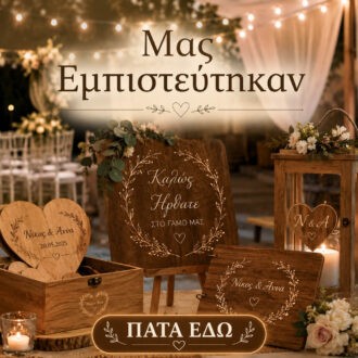 διακόσμηση γάμου