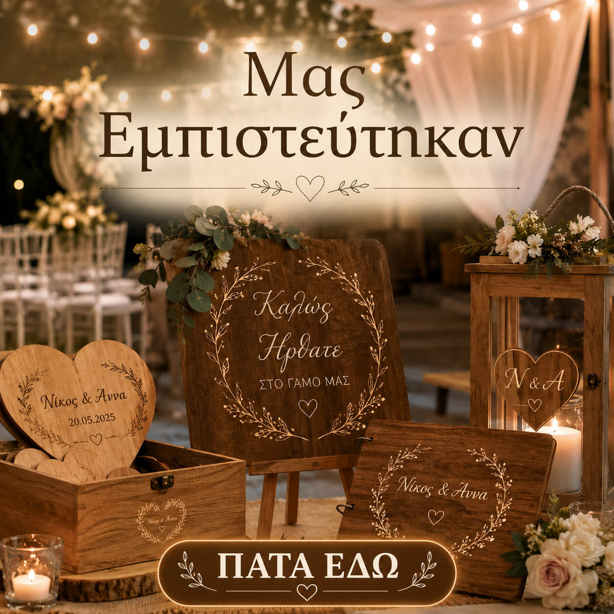 διακόσμηση γάμου