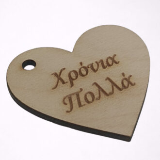 1. Ξύλινη καρδιά με ευχή Χρόνια Πολλά για γιορτινά γούρια και DIY δημιουργίες