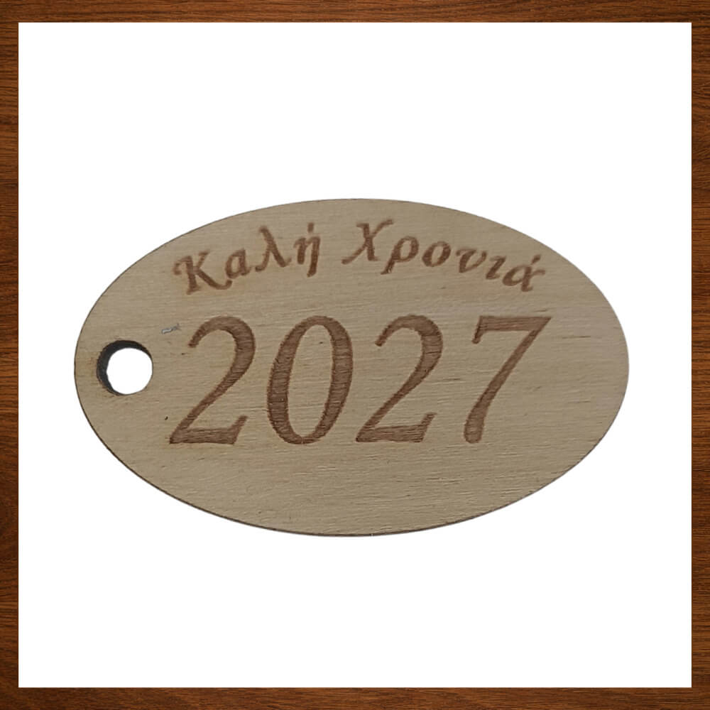 Ξύλινο στοιχείο οβάλ με χρονολογία 2027 και ευχή Καλή Χρονιά