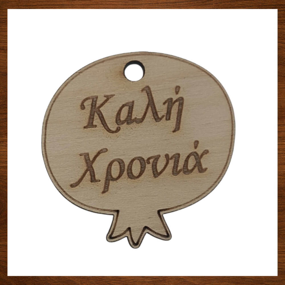 Ξύλινο στοιχείο ρόδι με ευχή Καλή Χρονιά για χειροποίητα γούρια